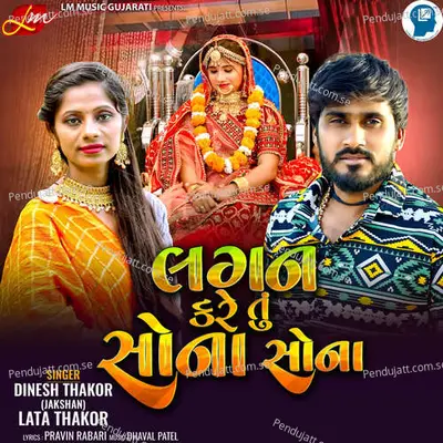 Lagan Kare Tu Sona Sona - Dinesh Thakor(Jakshan) album cover 