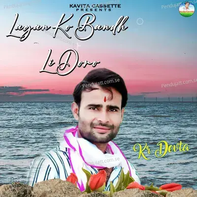 Lagan Ko Bandh Li Doro - Sundar Roopwas cover album