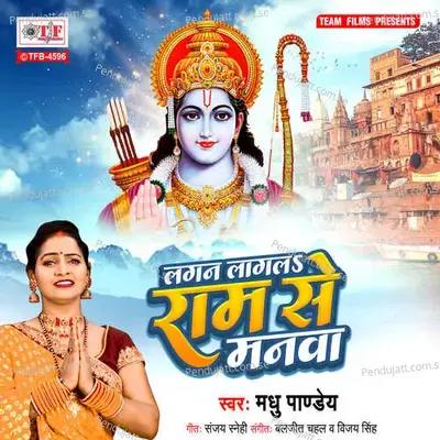 Lagan Lagala Ram Se Manwa - Madhu Pandey album cover 