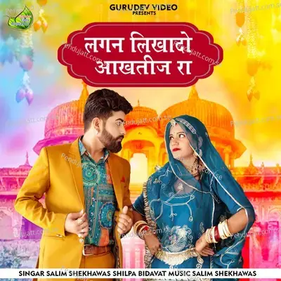 Lagan Likhado Aakhatij Ra - Salim Shekhawas