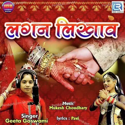 Lagan Likhav - Geeta Goswami album cover 