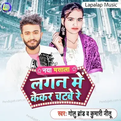 Lagan Me Kekar Chatbe Re - Golu Brand album cover 