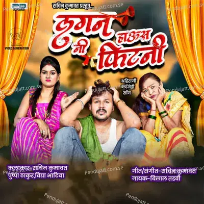 Lagan Ni Hause Fitani - Bilal Tadavi album cover 