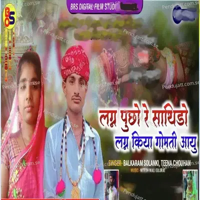 Lagan Puchho Re Sathido Lagan Kiya Gomati Aayu - Balakaram Solanki album cover 