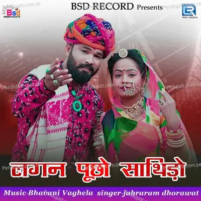 Lagan Puchho Sathido - Jabraram Dhorawat album cover 