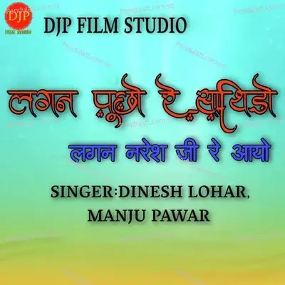 Lagan Pucho Re Sathido Lagan Naresh Ji Re Aayo - Dinesh Lohar album cover 