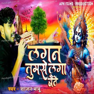 Lagan Tumase Laga Baithe - Sajan Babu album cover 