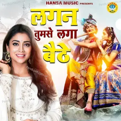 Lagan Tumse Laga Baithe - Chetna
