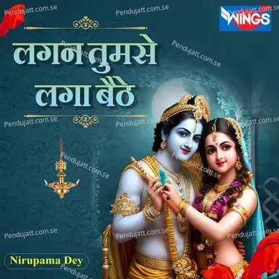 Lagan Tumse Laga Baithe - Nirupama Dey album cover 