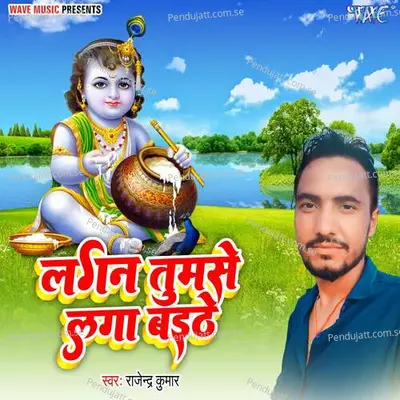 Lagan Tumse Laga Baithe - Rajendra Kumar album cover 