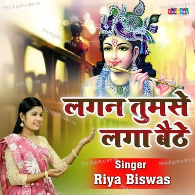 Lagan Tumse Laga Baithe - Riya Barun Biswas album cover 