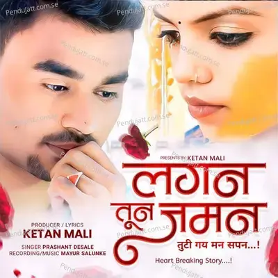 Lagan Tun Jaman - Prashant Desale album cover 