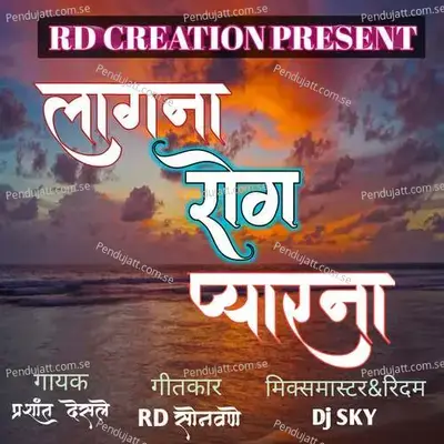 Lagana Rog Pyarna - Prashant Desale album cover 