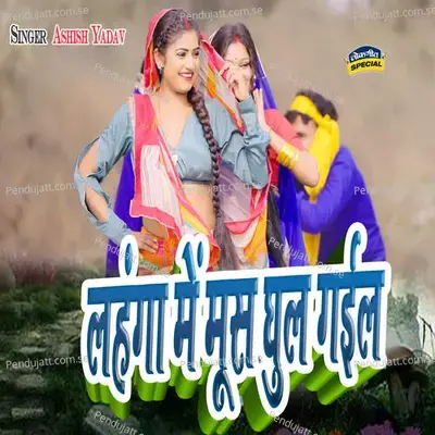 Laganga Me Mush Ghush Gail - Ashish Yadav album cover 