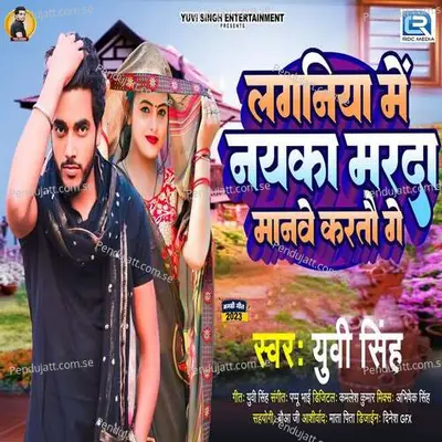 Laganiya Me Nayka Marda Manve Karatau Ge - Yuvi Singh album cover 