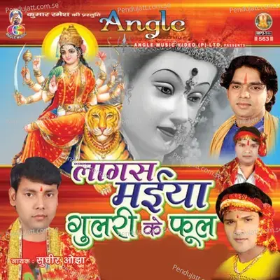 Chal Sherawali Darbar - Sudhir Ojha album cover 