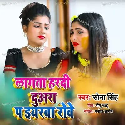 Lagata Hardi Dura P Iyarwa Rowe - Sona Singh album cover 