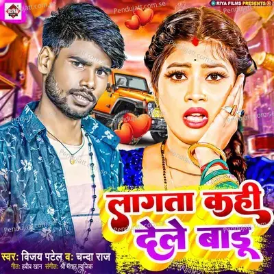 Lagata Kahi Dele Badu - Vijay Patel album cover 