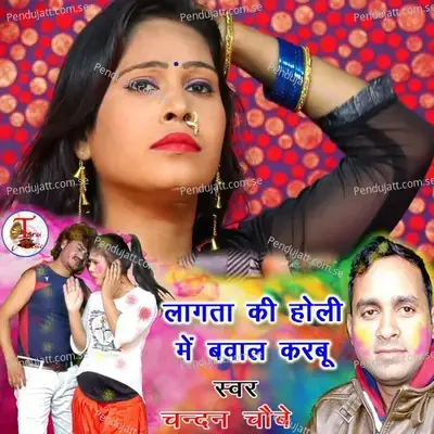 Lagata Ki Holi Me Bawal Karabu - Chandan Chaube album cover 