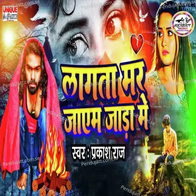 Lagata Mar Jayem Jara Me - Prakash Raj album cover 