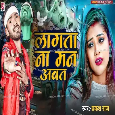 Lagata Na Man Abta - Prakash Raj album cover 
