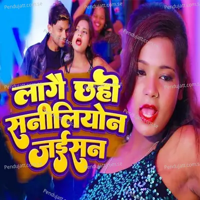 Lagau Chhahi Saniliyon Jaisan - Ajay Deewana album cover 