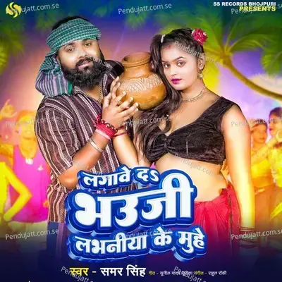 Lagave Da Bhauji Labhaniya Ke Muhe - Samar Singh album cover 