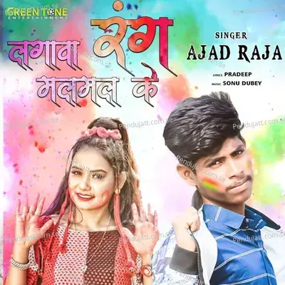 Lagawa Rang Mal Mal Ke - Ajad Raja album cover 