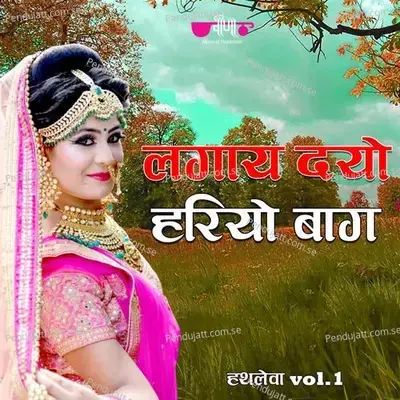 Lagay Dyo Hariyo Bagh - Shilpi album cover 