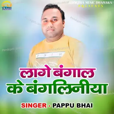 Lage Bangal Ke Bangaliniya - Pappu Bhai album cover 