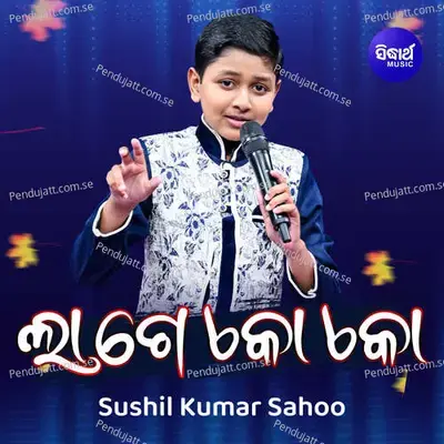 Lage Eka Eka - Sushil Kumar Sahoo album cover 