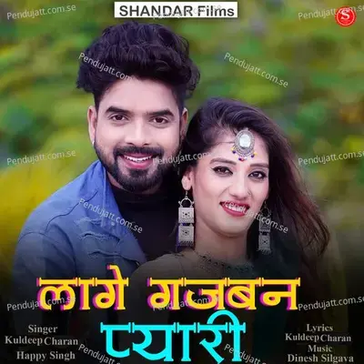 Lage Gajban Pyari - Kuldeep Charan album cover 