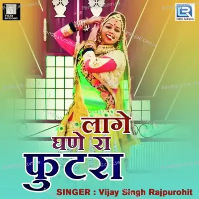 Lage Ghanera Futra - Vijay Singh Rajpurohit