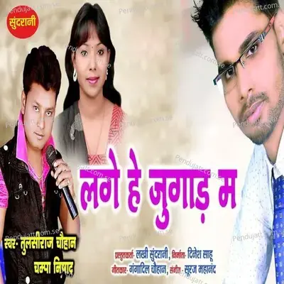 Lage Hai Jugad Ma - Tulsidas Chauhan album cover 