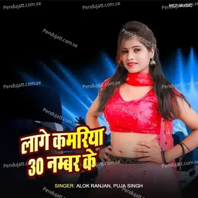 Lage Kamriya 30 Number Ke - Alok Ranjan album cover 