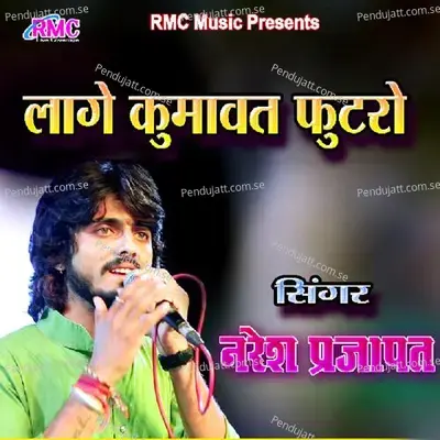 Lage Kumawat Futro - Naresh Prajapat album cover 