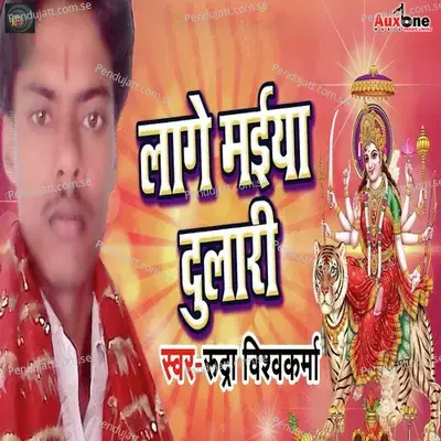 Lage Maiya Dulari - Rudra Vishwakarma album cover 