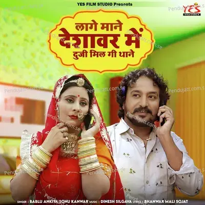 Lage Mane Deshawar Me Duji Mil Gi Thane - Bablu Ankiya