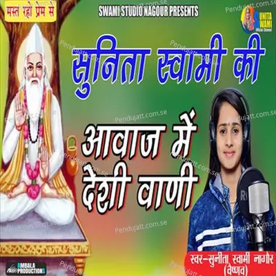 Lage Mohe Ram Pyara Ho - Sunita Swami album cover 
