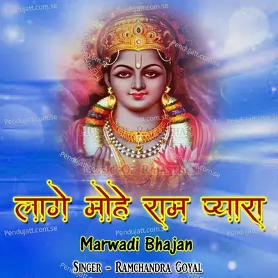 Jag Jutho Re Sansar - Ramchandra Goyal album cover 
