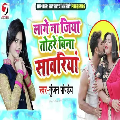 Lage Na Jiya Tohare Bina Sawariya - Gunjan Pandey album cover 