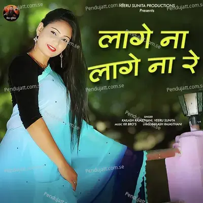 Lage Na Lage Na Re - Veeru Sunita album cover 