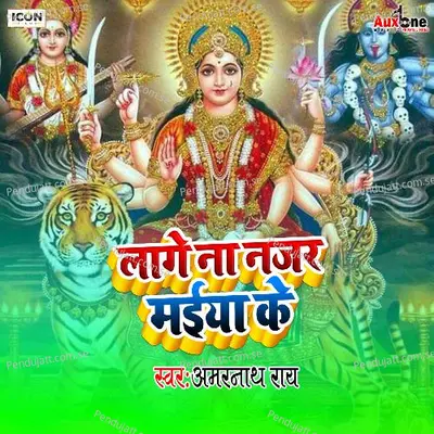 Lage Na Najar Maiya Ke - Amarnath Ray album cover 