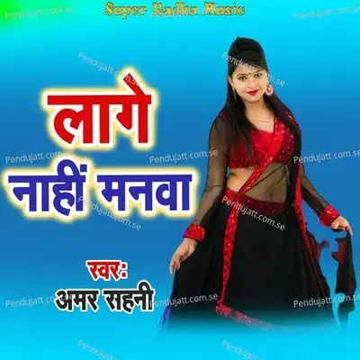 Lage Nahi Manawa - Amar Sahni album cover 