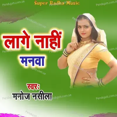 Lage Nahi Manawa - Manoj Nasila album cover 