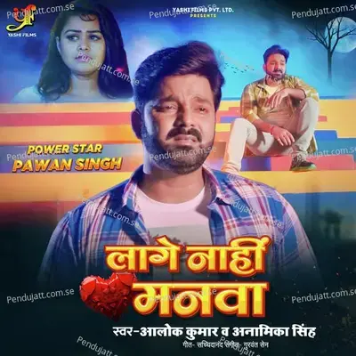 Lage Nahi Manva - Alok Kumar