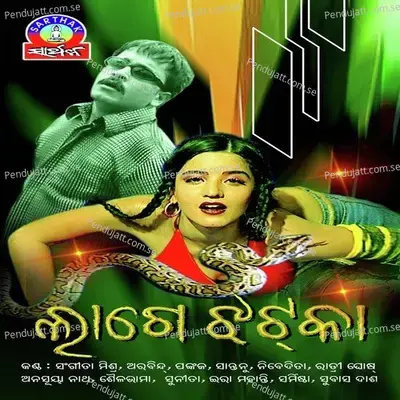 Chagali Mana - Sarmistha album cover 