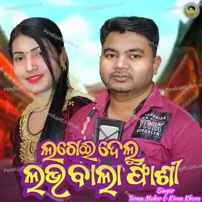 Lagei Delu Love Bala Fashi - Tarun Meher album cover 