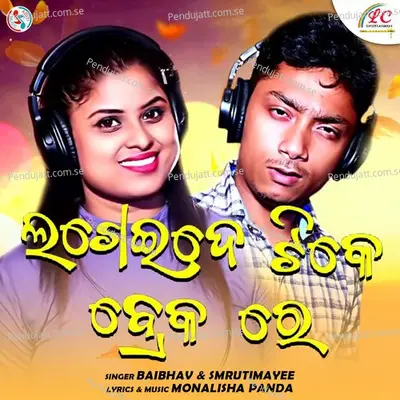 Lageide Tike Break Re - Smrutimayee Mohapatra album cover 