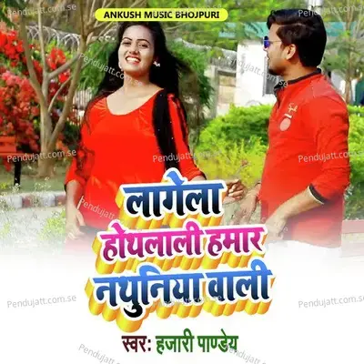 Lagela Hothlali Hamar Nathuniya Wali - Hajari pandey album cover 